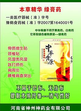 中华骨康图片