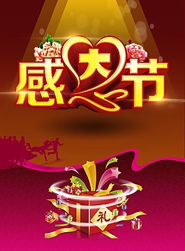 感恩节素材下载