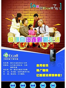 无限沟通 无限轻松图片