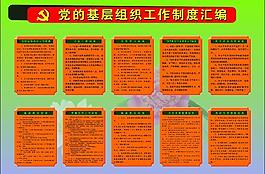 党的基层组织图片