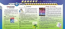 安全知识专刊图片