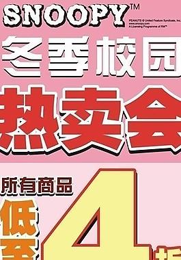 冬季特卖会图片