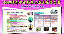 夏令营宣传海报图片