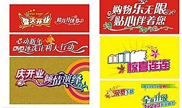 开店月庆图片