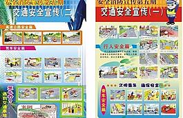 交通安全宣传图片