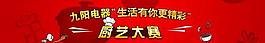 厨艺大赛海报图片