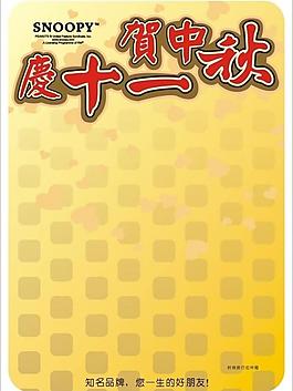 贺中秋 庆国庆图片