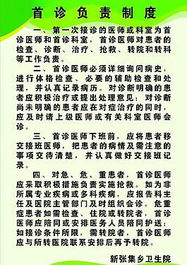 首诊负责制度图片