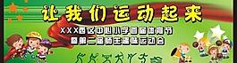 小学运动会背景图片