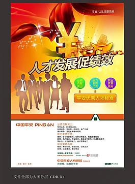 平安人才发展 海报图片