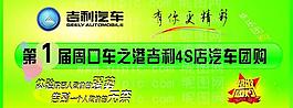吉利汽车团购舞台背景图片