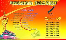 切实转变作风 促进反腐倡廉图片