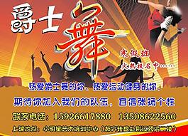 舞蹈宣传图片