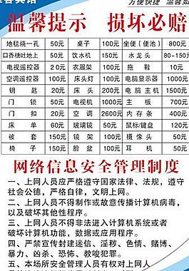 宾馆制度宾馆赔偿价目表图片