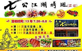 烧烤烤翅图片