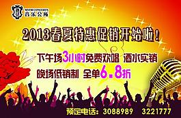 ktv宣传图片
