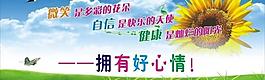 拥有好心情图片