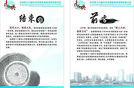 未央教育前言图片