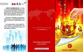 投资公司 三折页图片