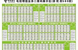 中国电信二维码图片