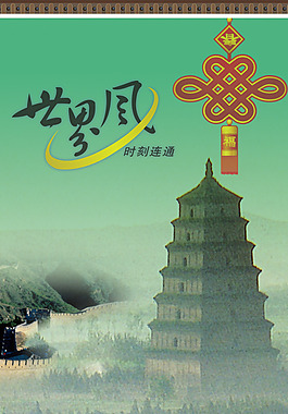 世界风联通手机壁纸