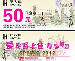 服装代金券图片