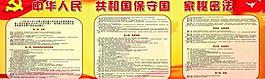 中华人民共和国保守国家秘密法图片