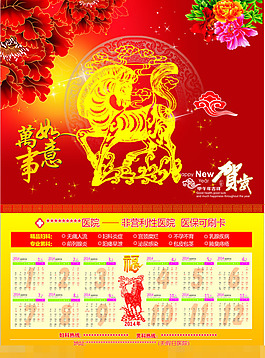 2014年挂历