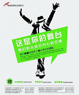 招聘海报图片