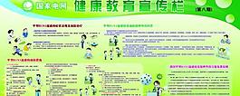健康教育宣传栏图片