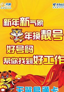 天翼易通卡图片
