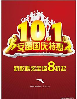 安踏十一海报图片
