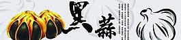 黑蒜海报图片