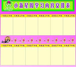 周学习内容安排表图片