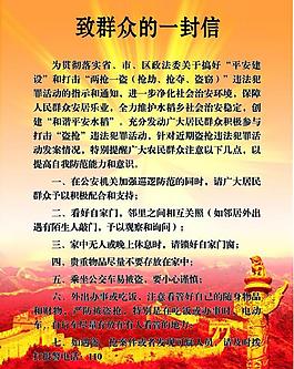 至群众一封信图片
