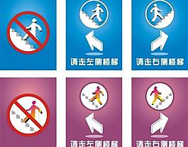 温馨提示上下楼梯图片