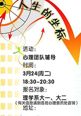 人生坐标图片