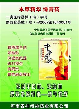 中华骨康图片