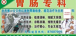 医院胃肠科喷绘图片