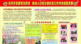 推动人口计划生育图片