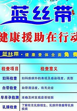 蓝丝带展架图片