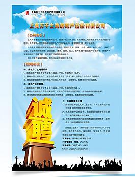 诚聘 招聘 海报图片