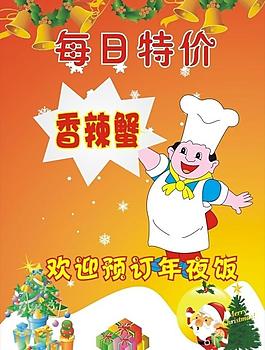 圣诞节 每日特价图片