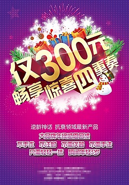 促销海报 惊喜特卖素材下载