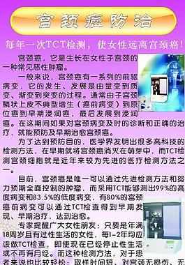 宫颈癌防治图片