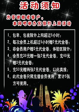 音乐活动须知图片