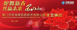 蛇舞新春 共赢未来图片