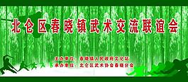 武术交流图片