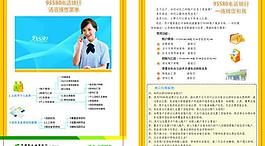 95580电话银行图片