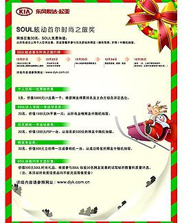 kia汽车海报圣诞节宣传单图片